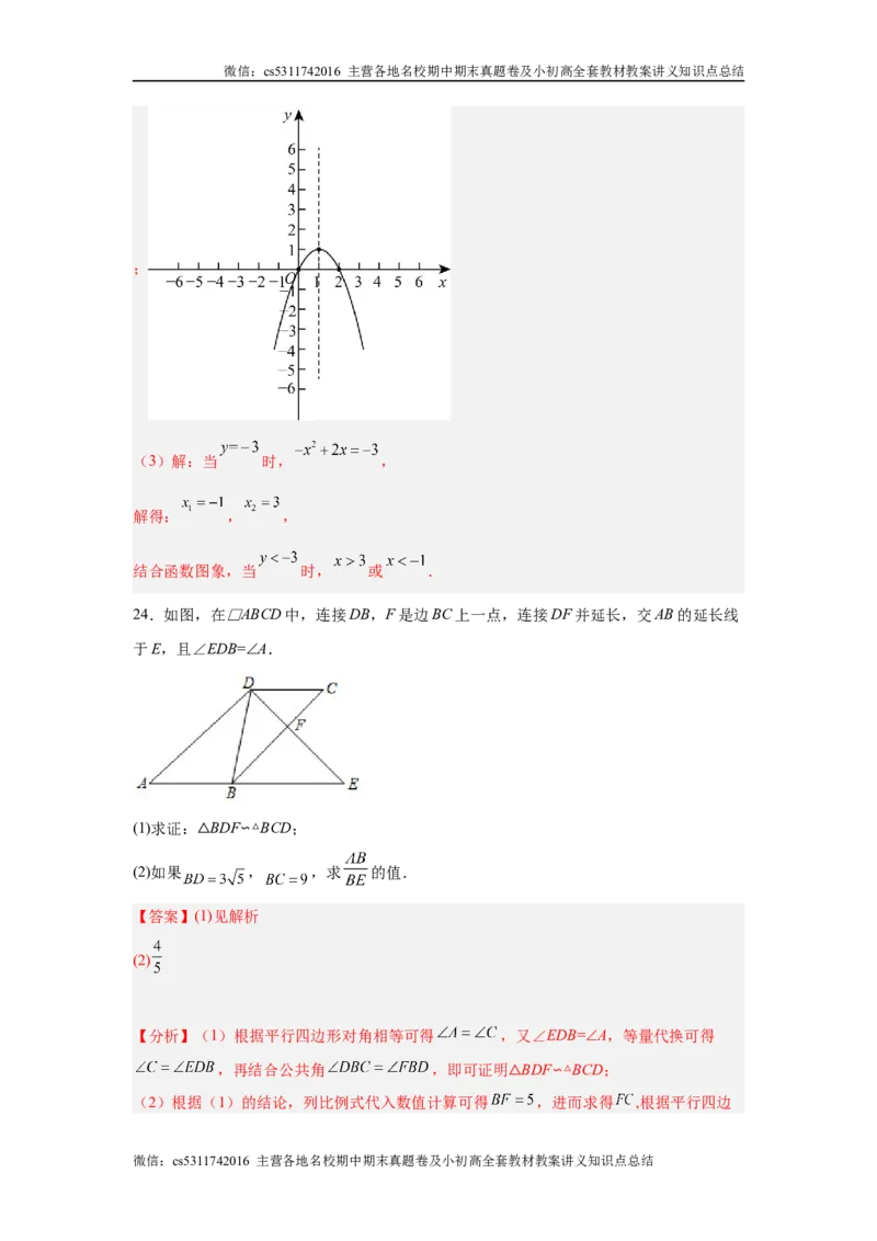 九年级期中押题测试卷02（解析版）(1)_北京初中期末题_C605-京七八九_北京9上数学试卷_2024-2025（持续更新）_北京9上数学期中