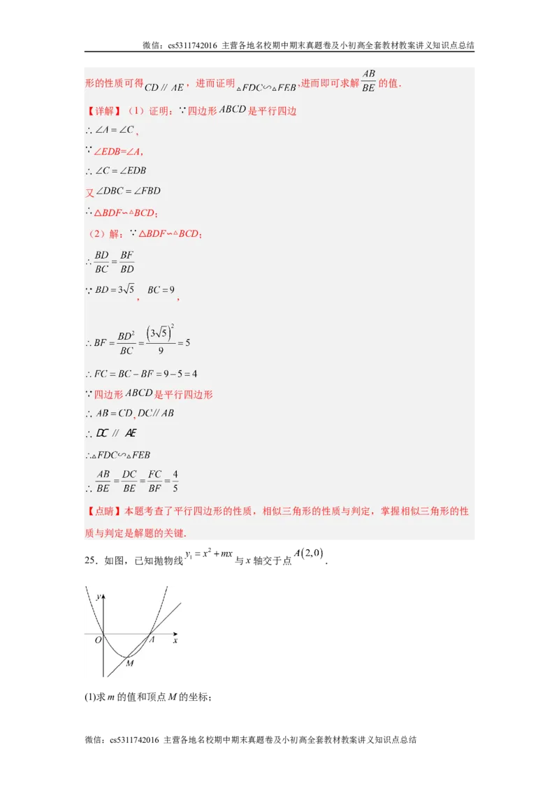 九年级期中押题测试卷02（解析版）(1)_北京初中期末题_C605-京七八九_北京9上数学试卷_2024-2025（持续更新）_北京9上数学期中