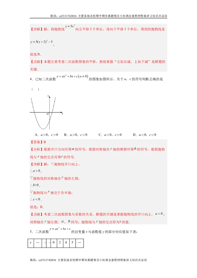九年级期中押题测试卷02（解析版）(1)_北京初中期末题_C605-京七八九_北京9上数学试卷_2024-2025（持续更新）_北京9上数学期中