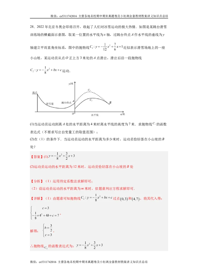 九年级期中押题测试卷02（解析版）(1)_北京初中期末题_C605-京七八九_北京9上数学试卷_2024-2025（持续更新）_北京9上数学期中