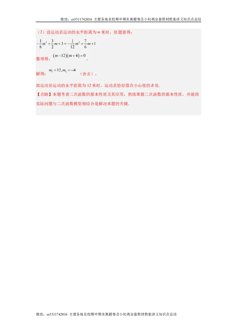 九年级期中押题测试卷02（解析版）(1)_北京初中期末题_C605-京七八九_北京9上数学试卷_2024-2025（持续更新）_北京9上数学期中