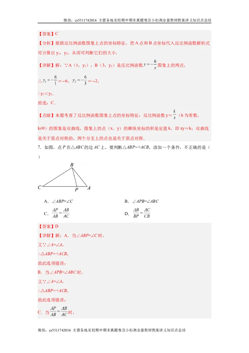 九年级期中押题测试卷02（解析版）(1)_北京初中期末题_C605-京七八九_北京9上数学试卷_2024-2025（持续更新）_北京9上数学期中
