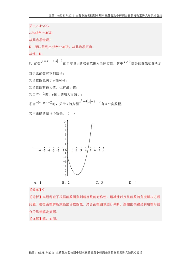 九年级期中押题测试卷02（解析版）(1)_北京初中期末题_C605-京七八九_北京9上数学试卷_2024-2025（持续更新）_北京9上数学期中