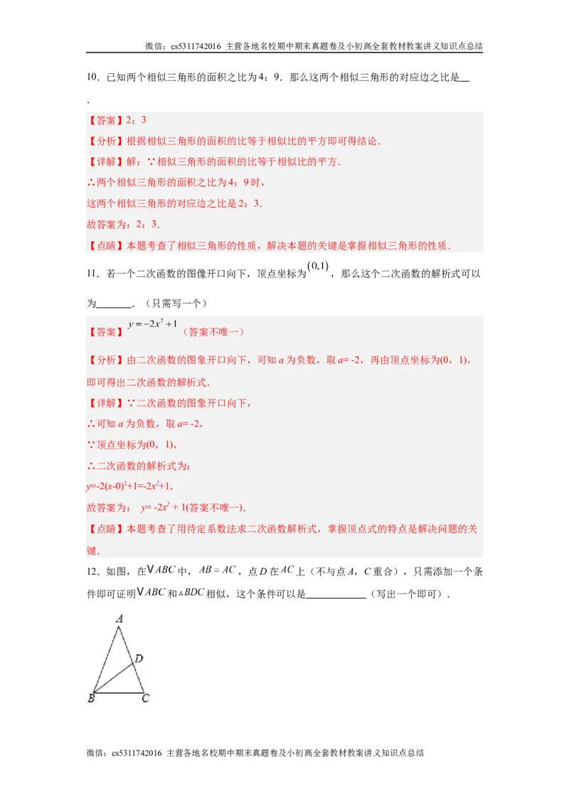 九年级期中押题测试卷02（解析版）(1)_北京初中期末题_C605-京七八九_北京9上数学试卷_2024-2025（持续更新）_北京9上数学期中