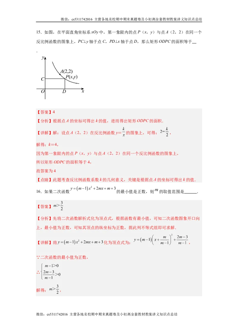 九年级期中押题测试卷02（解析版）(1)_北京初中期末题_C605-京七八九_北京9上数学试卷_2024-2025（持续更新）_北京9上数学期中
