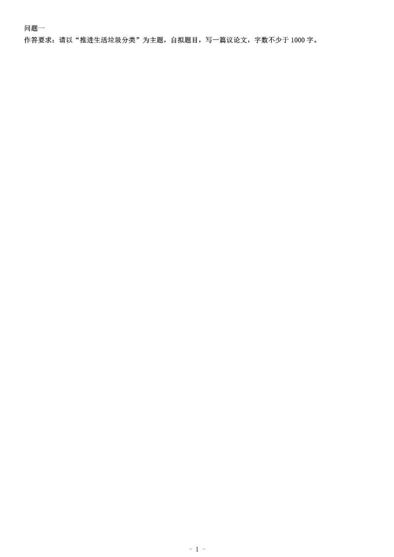 2019年7月山东省青岛市事业单位招聘考试《综合应用能力》_26事业职测+综合_闲鱼2026事业单位职测+综合_职测+综合真题合集ABCDE_A类-综合管理_综合应用能力历年真题（不定时更新）