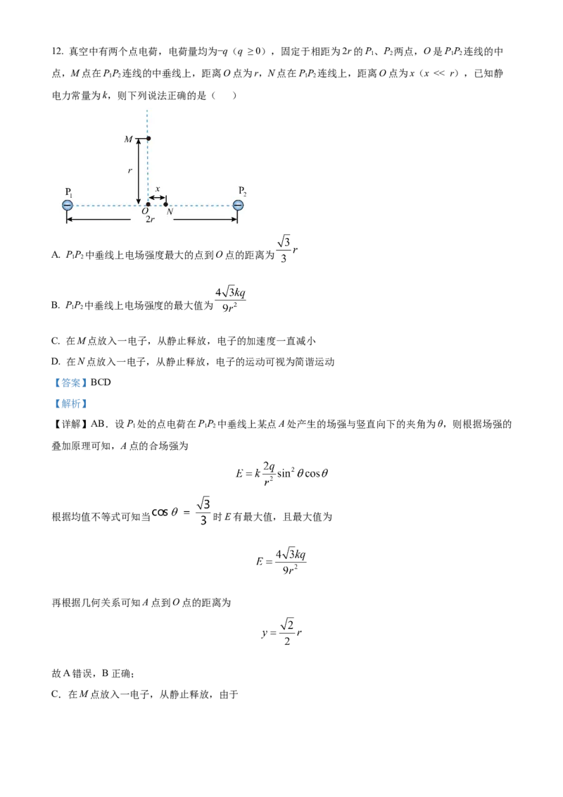 2024年高考物理真题（海南自主命题）（解析版）_全国卷+地方卷_4.物理_1.物理高考真题试卷_2024年高考-物理_2024年海南自主命题-物理