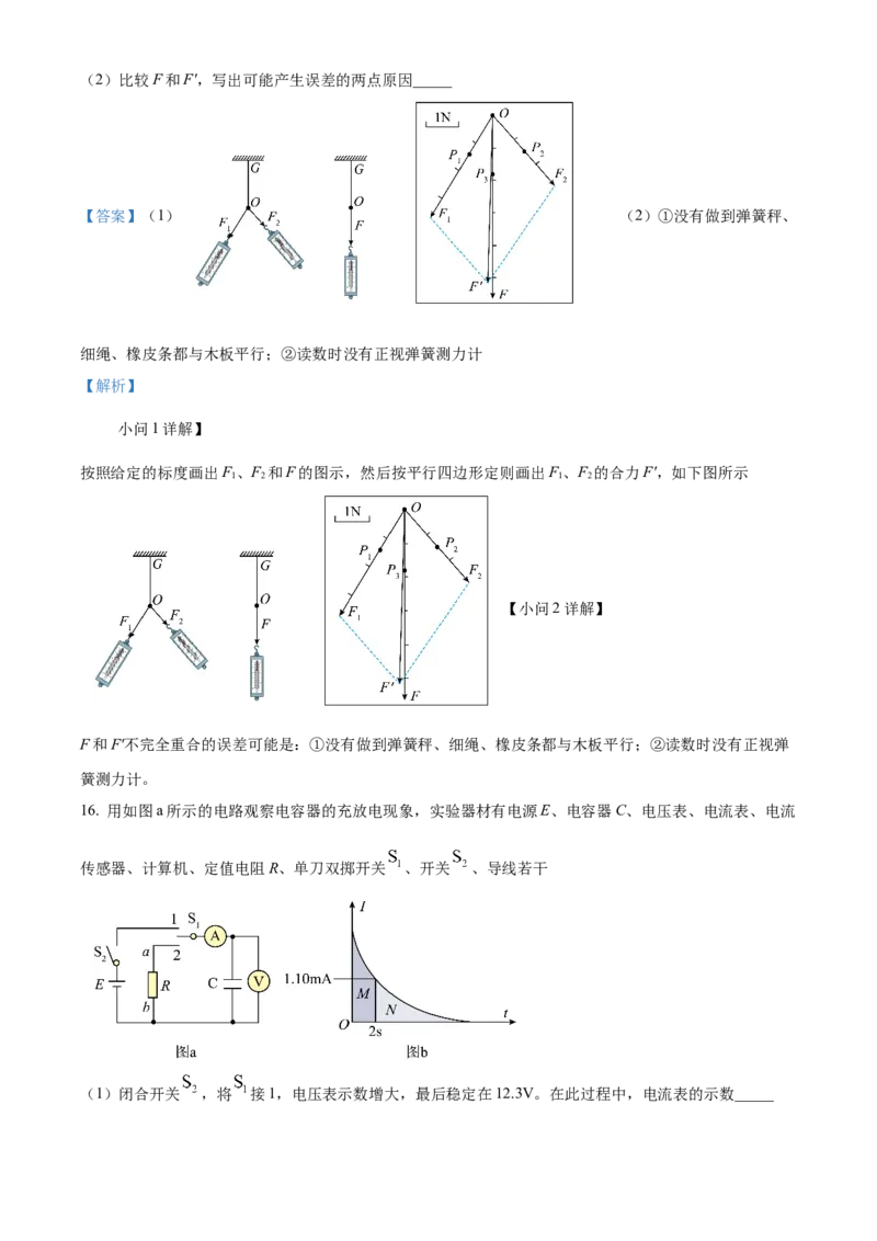 2024年高考物理真题（海南自主命题）（解析版）_全国卷+地方卷_4.物理_1.物理高考真题试卷_2024年高考-物理_2024年海南自主命题-物理