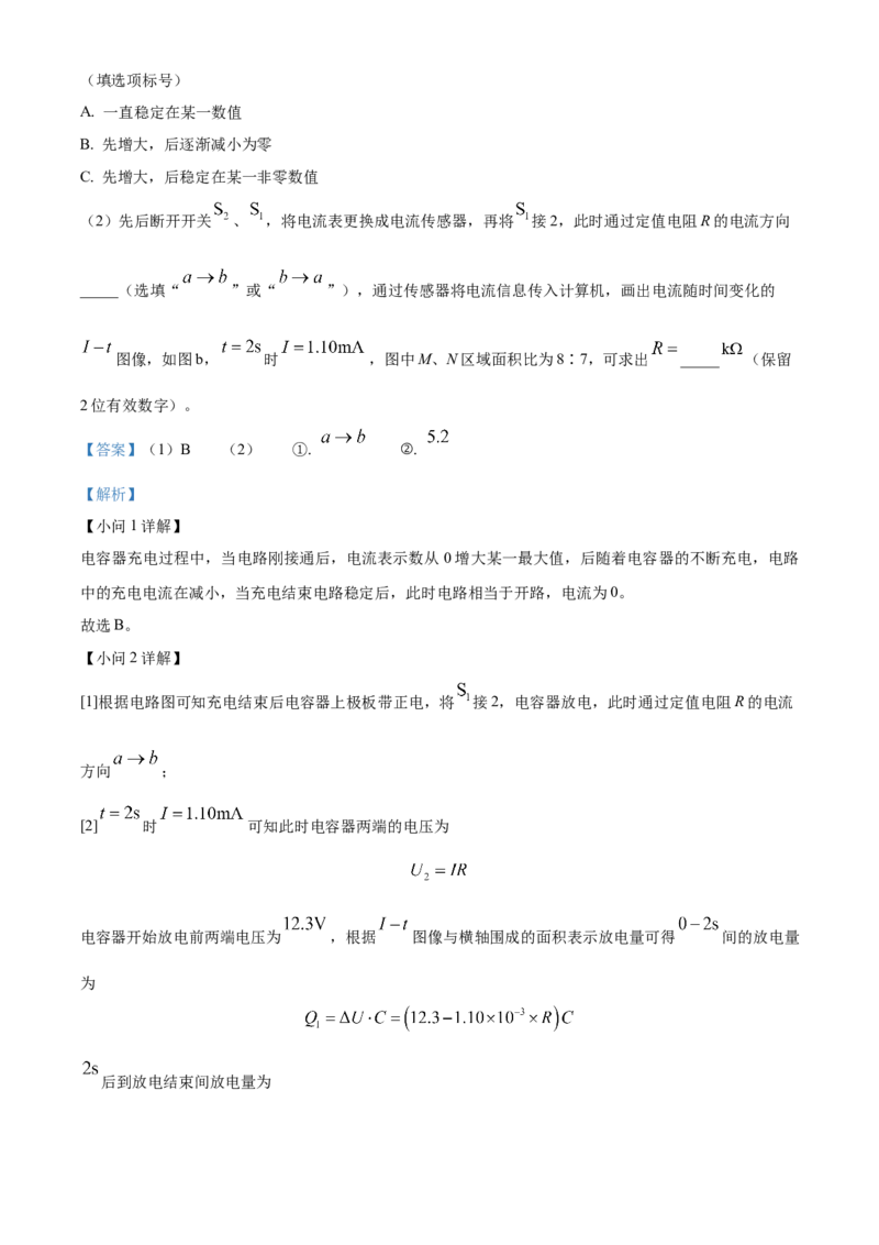 2024年高考物理真题（海南自主命题）（解析版）_全国卷+地方卷_4.物理_1.物理高考真题试卷_2024年高考-物理_2024年海南自主命题-物理