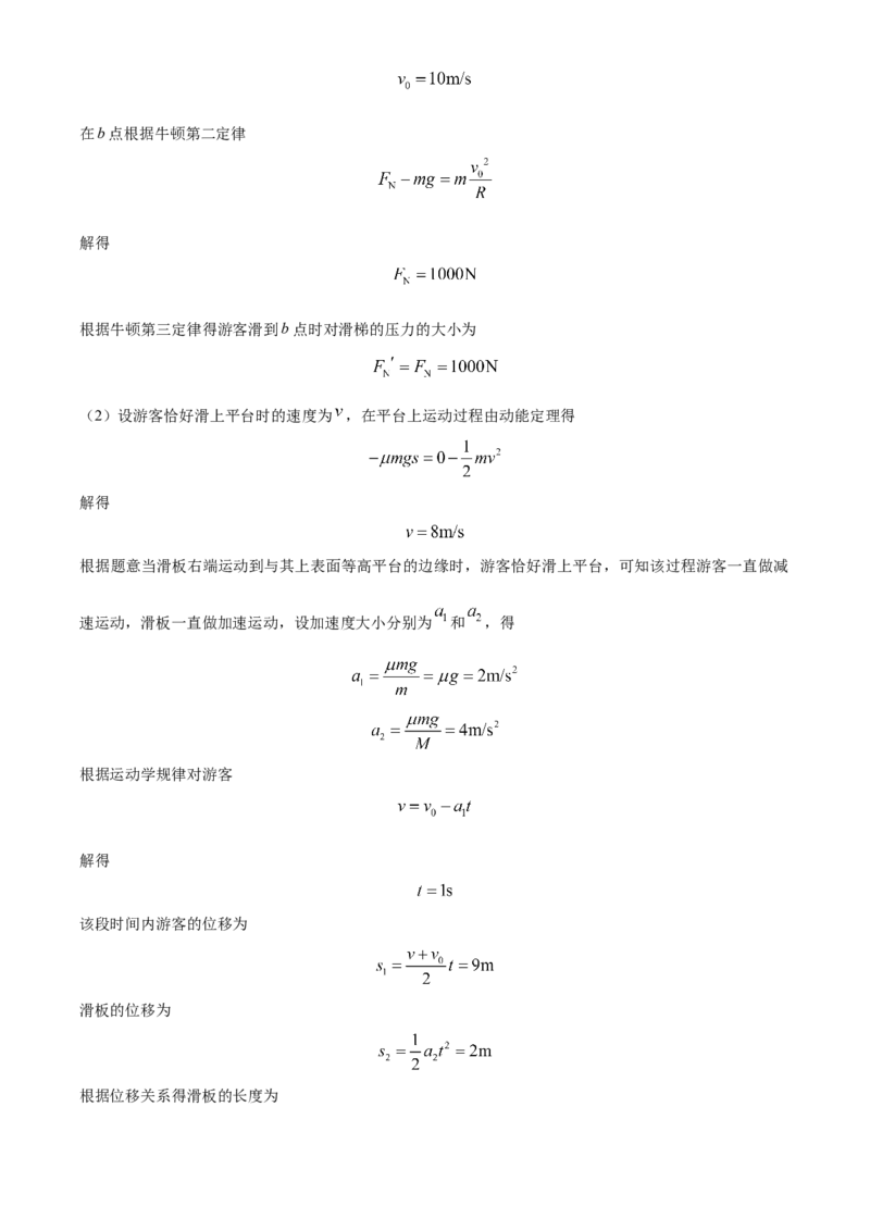 2024年高考物理真题（海南自主命题）（解析版）_全国卷+地方卷_4.物理_1.物理高考真题试卷_2024年高考-物理_2024年海南自主命题-物理