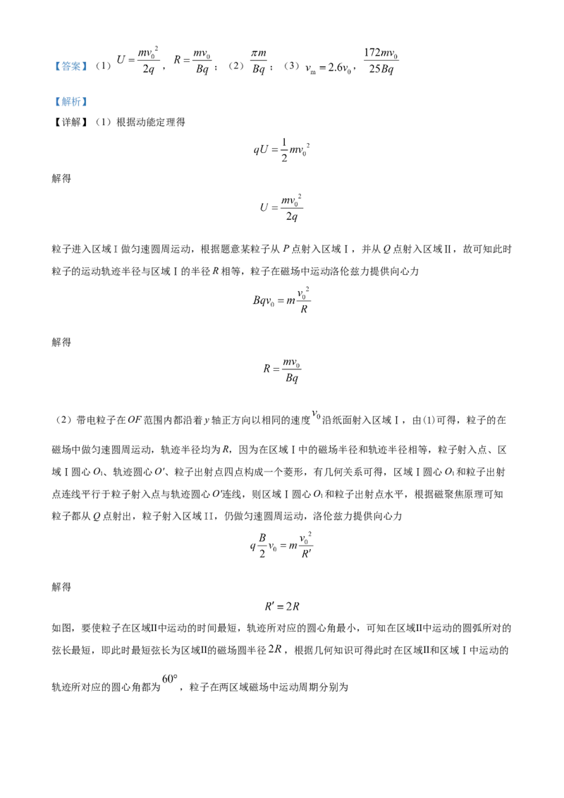 2024年高考物理真题（海南自主命题）（解析版）_全国卷+地方卷_4.物理_1.物理高考真题试卷_2024年高考-物理_2024年海南自主命题-物理