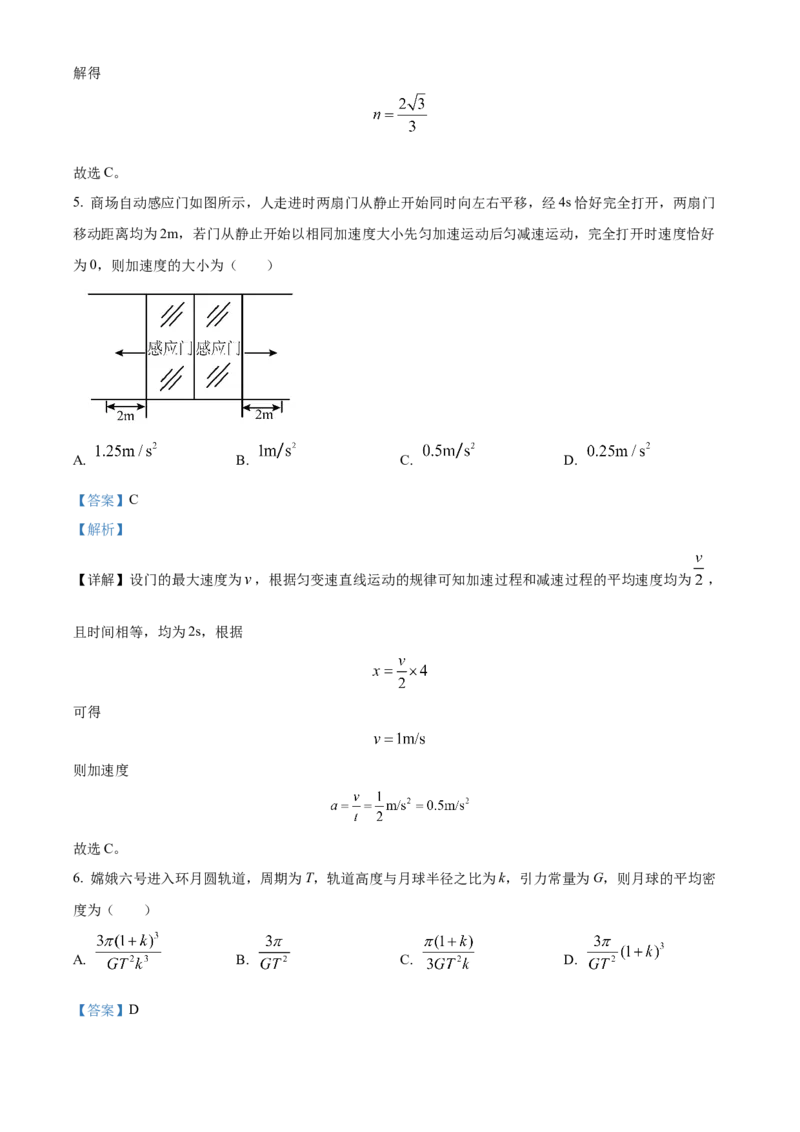 2024年高考物理真题（海南自主命题）（解析版）_全国卷+地方卷_4.物理_1.物理高考真题试卷_2024年高考-物理_2024年海南自主命题-物理