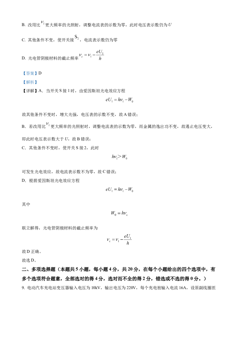 2024年高考物理真题（海南自主命题）（解析版）_全国卷+地方卷_4.物理_1.物理高考真题试卷_2024年高考-物理_2024年海南自主命题-物理
