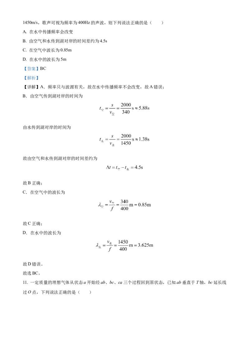 2024年高考物理真题（海南自主命题）（解析版）_全国卷+地方卷_4.物理_1.物理高考真题试卷_2024年高考-物理_2024年海南自主命题-物理
