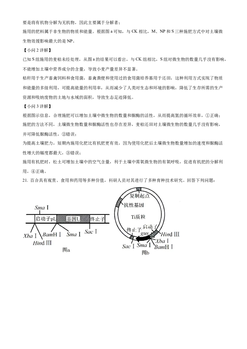 2024年高考生物真题（湖南自主命题）（解析版）_全国卷+地方卷_6.生物_1.生物高考真题试卷_2024年高考-生物_2024年湖南自主命题-生物