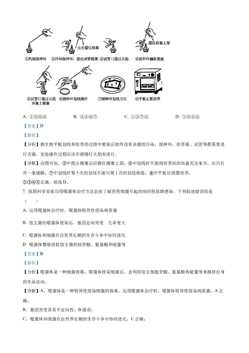 2024年高考生物真题（湖南自主命题）（解析版）_全国卷+地方卷_6.生物_1.生物高考真题试卷_2024年高考-生物_2024年湖南自主命题-生物