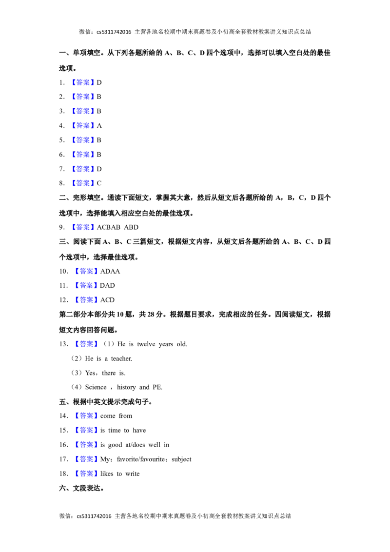 北京市顺义区仁和中学2023-2024学年七年级上学期英语期中试题(1)_北京初中期末题_C605-京七八九_B京英语七八九_北京7上英语_2023-2024_北京英语7上期中
