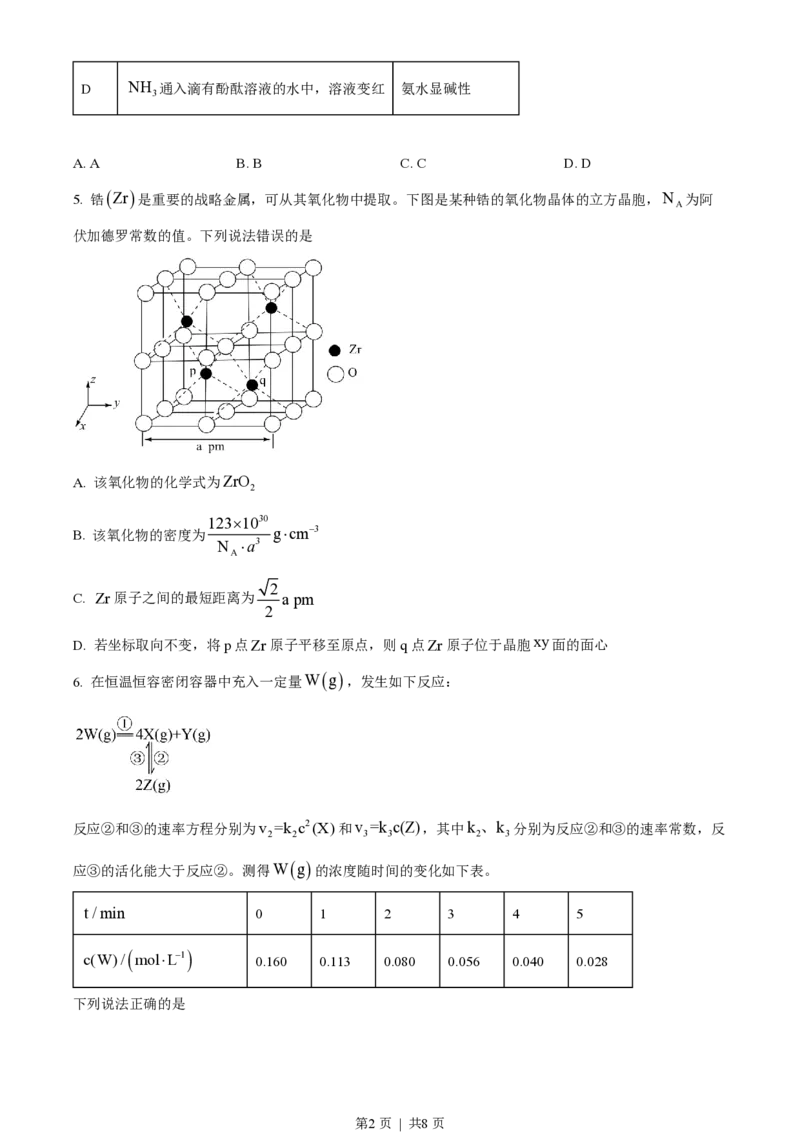 2023年高考化学试卷（河北）（空白卷）_A1502026各地模拟卷（超值！）_赠送：2008-2024全套高考真题_高考化学真题_新&middot;PDF版2008-2024&middot;高考化学真题_版本2：化学（按省份分类）2008-2024