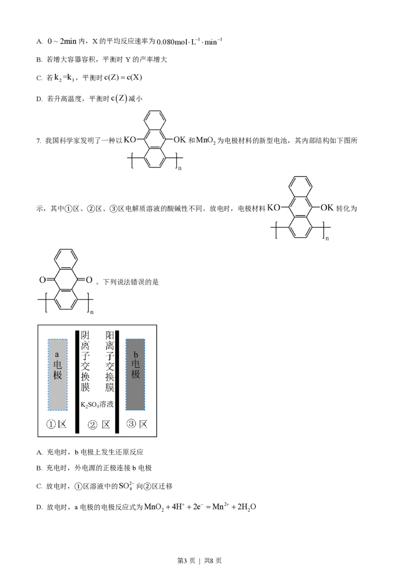 2023年高考化学试卷（河北）（空白卷）_A1502026各地模拟卷（超值！）_赠送：2008-2024全套高考真题_高考化学真题_新&middot;PDF版2008-2024&middot;高考化学真题_版本2：化学（按省份分类）2008-2024