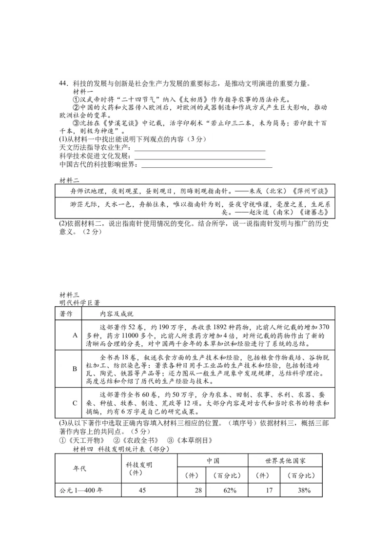 北京市怀柔区青苗学校2022&mdash;2023学年七年级下学期6月月考试卷(1)_北京初中期末题_C605-京七八九_B京历史七八九_北京7下历史_2022-2024_北京历史7下月考