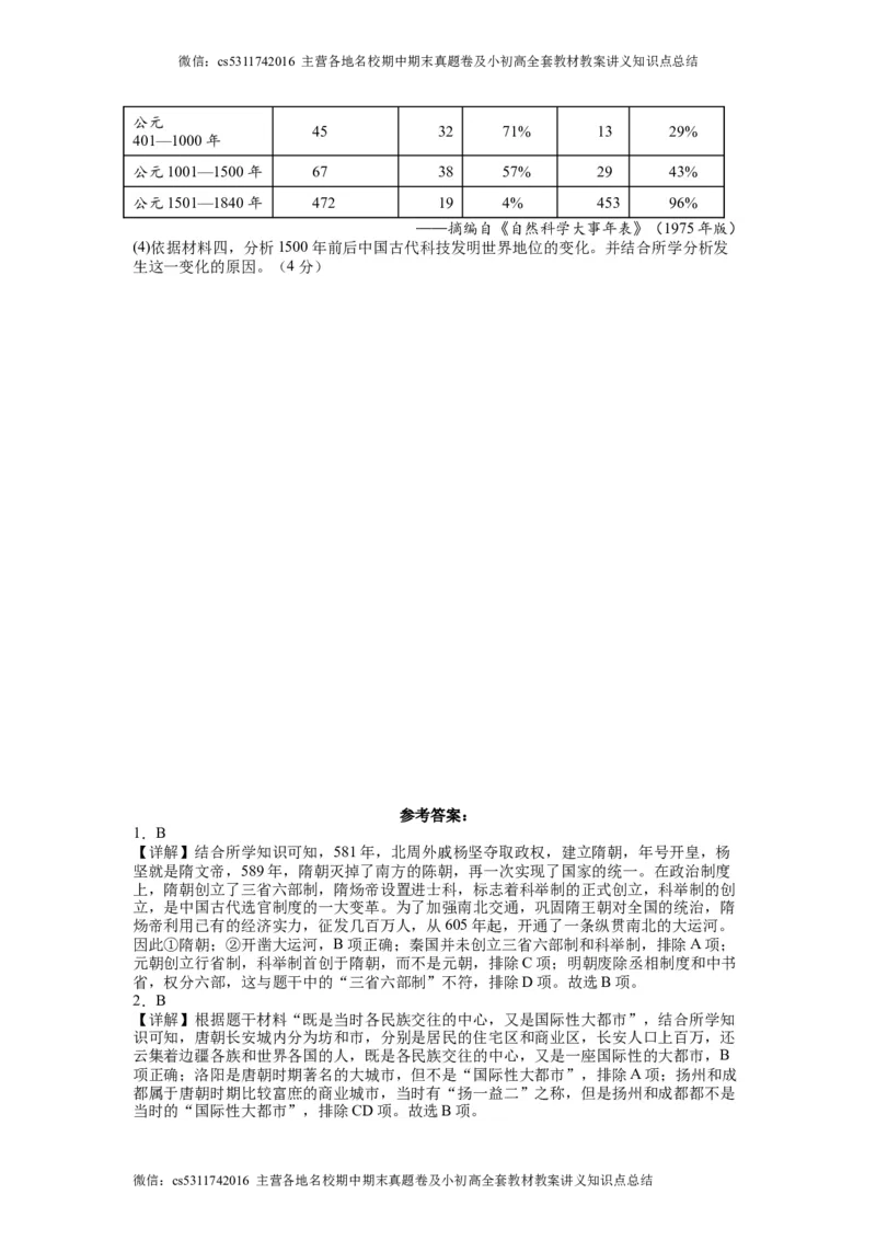 北京市怀柔区青苗学校2022&mdash;2023学年七年级下学期6月月考试卷(1)_北京初中期末题_C605-京七八九_B京历史七八九_北京7下历史_2022-2024_北京历史7下月考