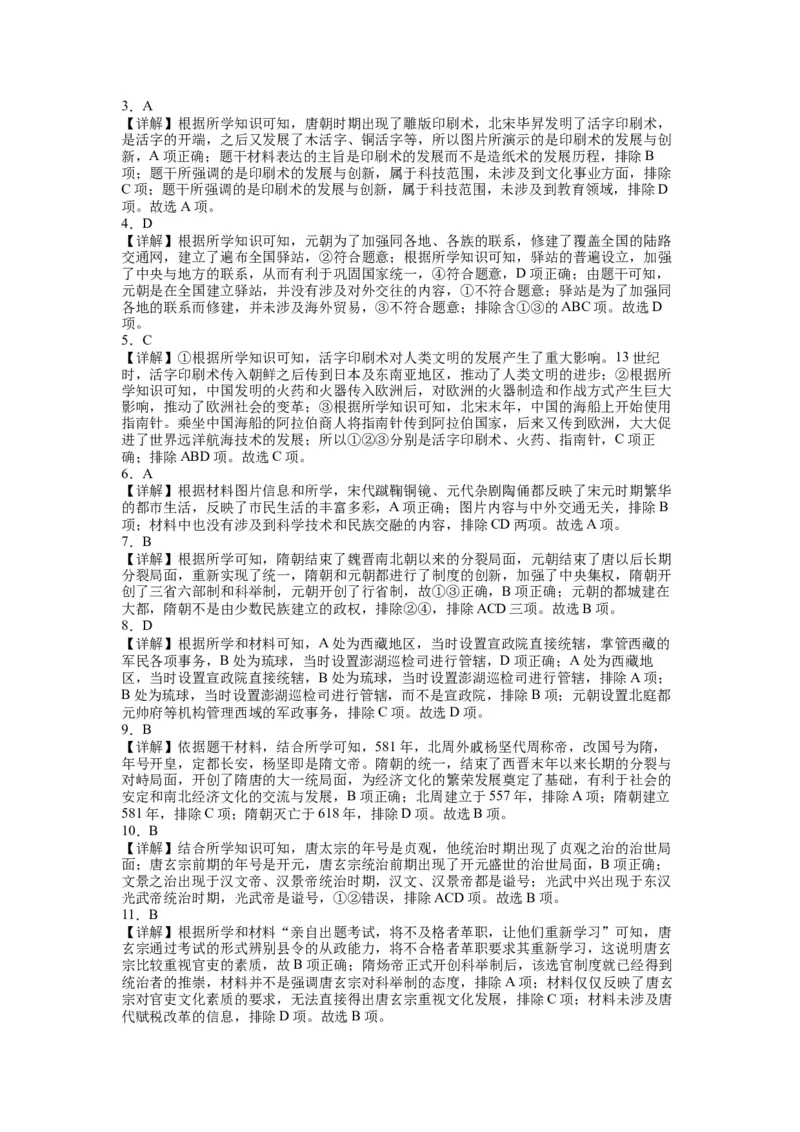 北京市怀柔区青苗学校2022&mdash;2023学年七年级下学期6月月考试卷(1)_北京初中期末题_C605-京七八九_B京历史七八九_北京7下历史_2022-2024_北京历史7下月考