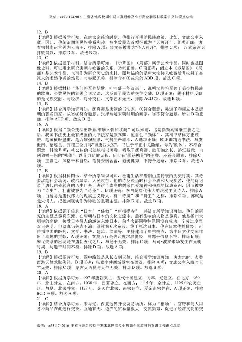 北京市怀柔区青苗学校2022&mdash;2023学年七年级下学期6月月考试卷(1)_北京初中期末题_C605-京七八九_B京历史七八九_北京7下历史_2022-2024_北京历史7下月考