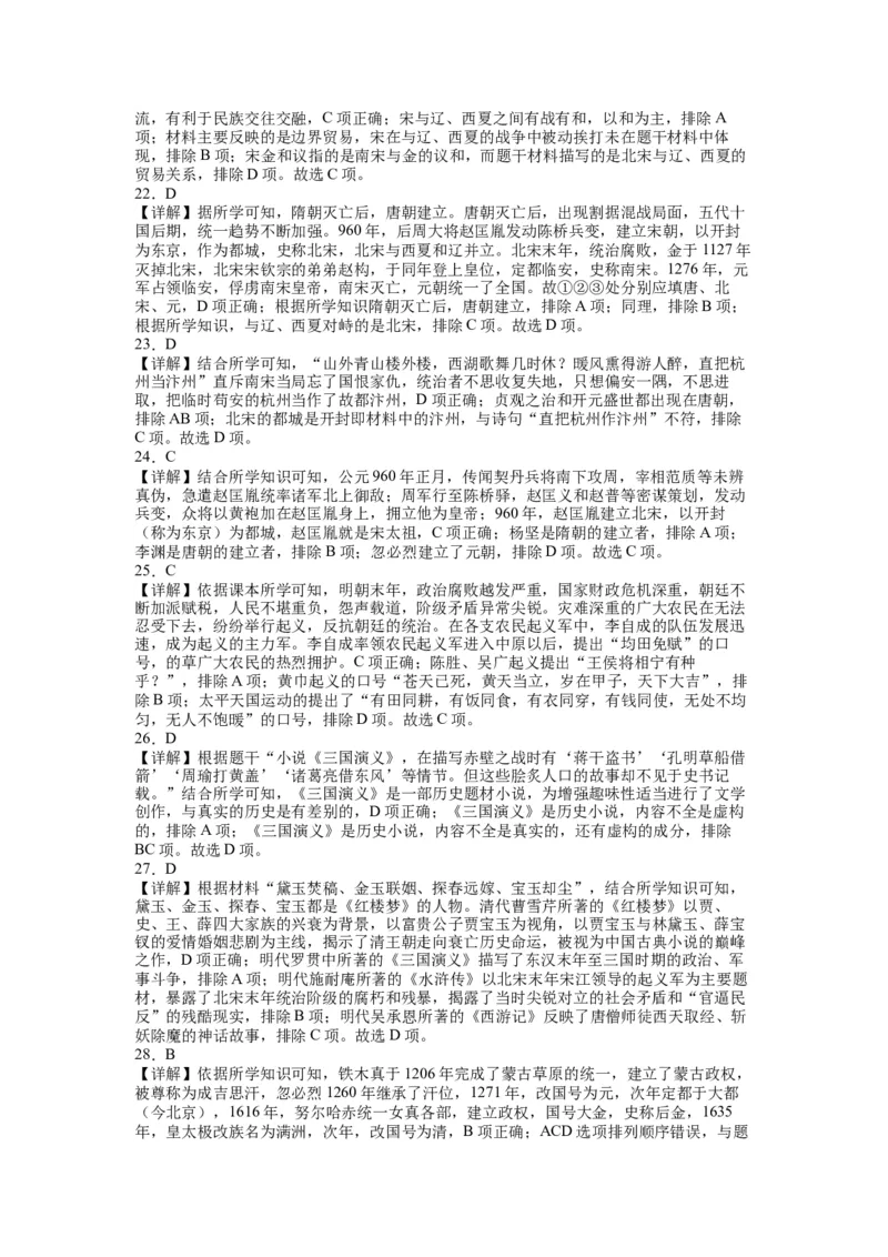 北京市怀柔区青苗学校2022&mdash;2023学年七年级下学期6月月考试卷(1)_北京初中期末题_C605-京七八九_B京历史七八九_北京7下历史_2022-2024_北京历史7下月考