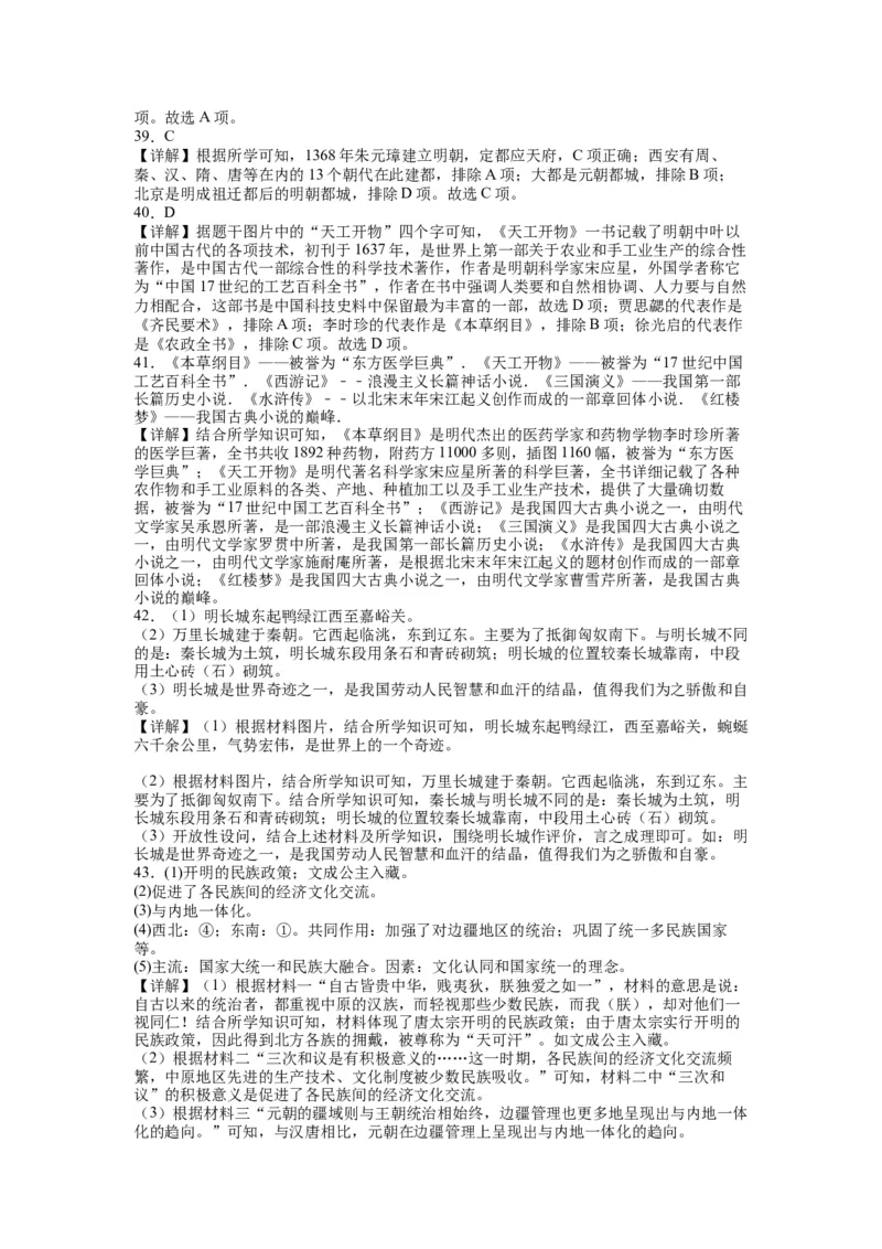北京市怀柔区青苗学校2022&mdash;2023学年七年级下学期6月月考试卷(1)_北京初中期末题_C605-京七八九_B京历史七八九_北京7下历史_2022-2024_北京历史7下月考