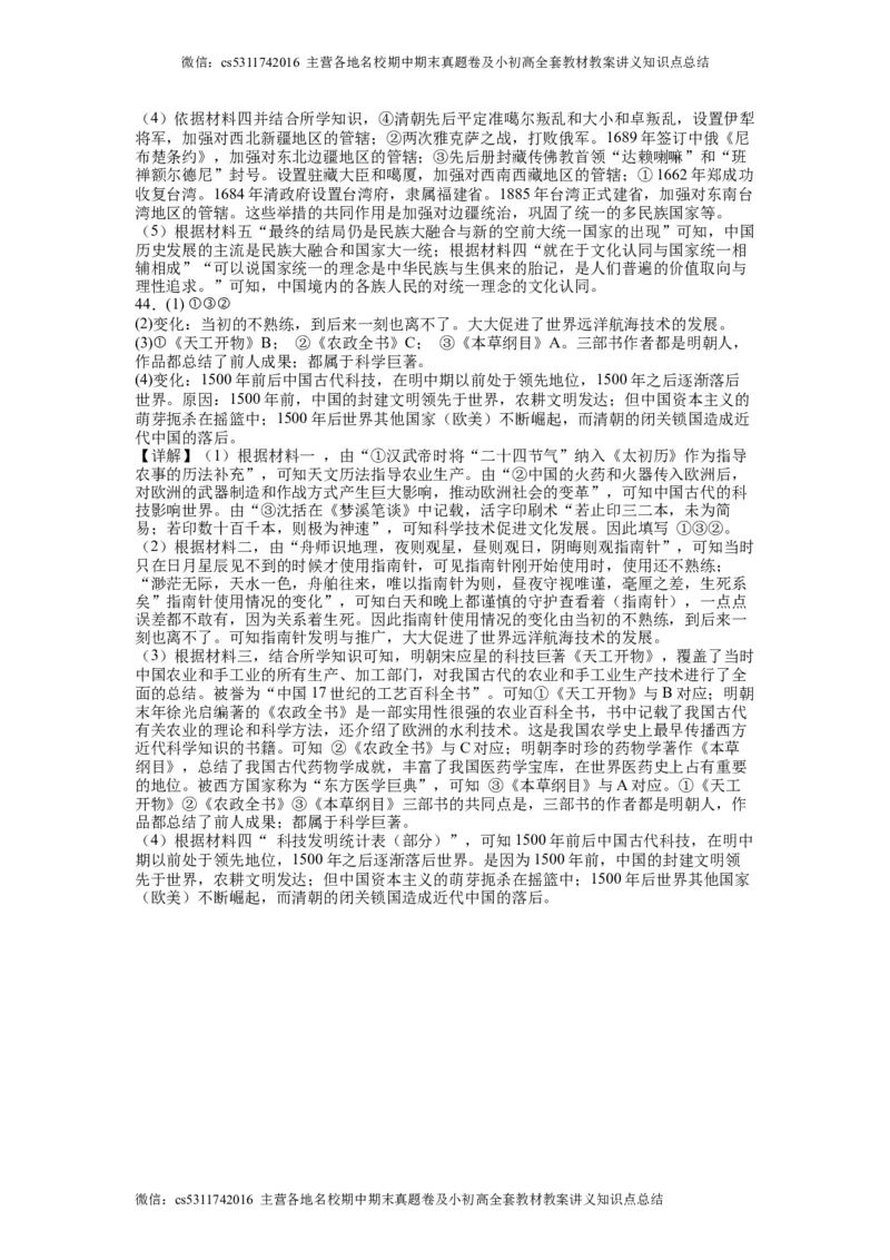 北京市怀柔区青苗学校2022&mdash;2023学年七年级下学期6月月考试卷(1)_北京初中期末题_C605-京七八九_B京历史七八九_北京7下历史_2022-2024_北京历史7下月考