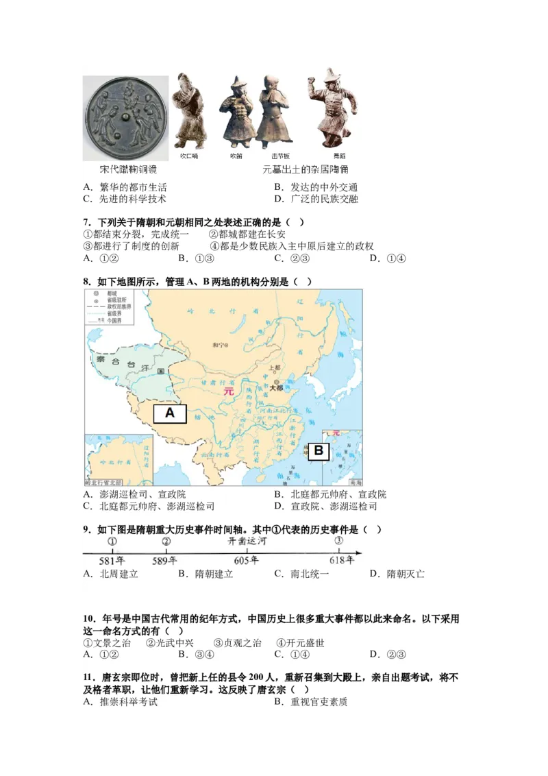 北京市怀柔区青苗学校2022&mdash;2023学年七年级下学期6月月考试卷(1)_北京初中期末题_C605-京七八九_B京历史七八九_北京7下历史_2022-2024_北京历史7下月考