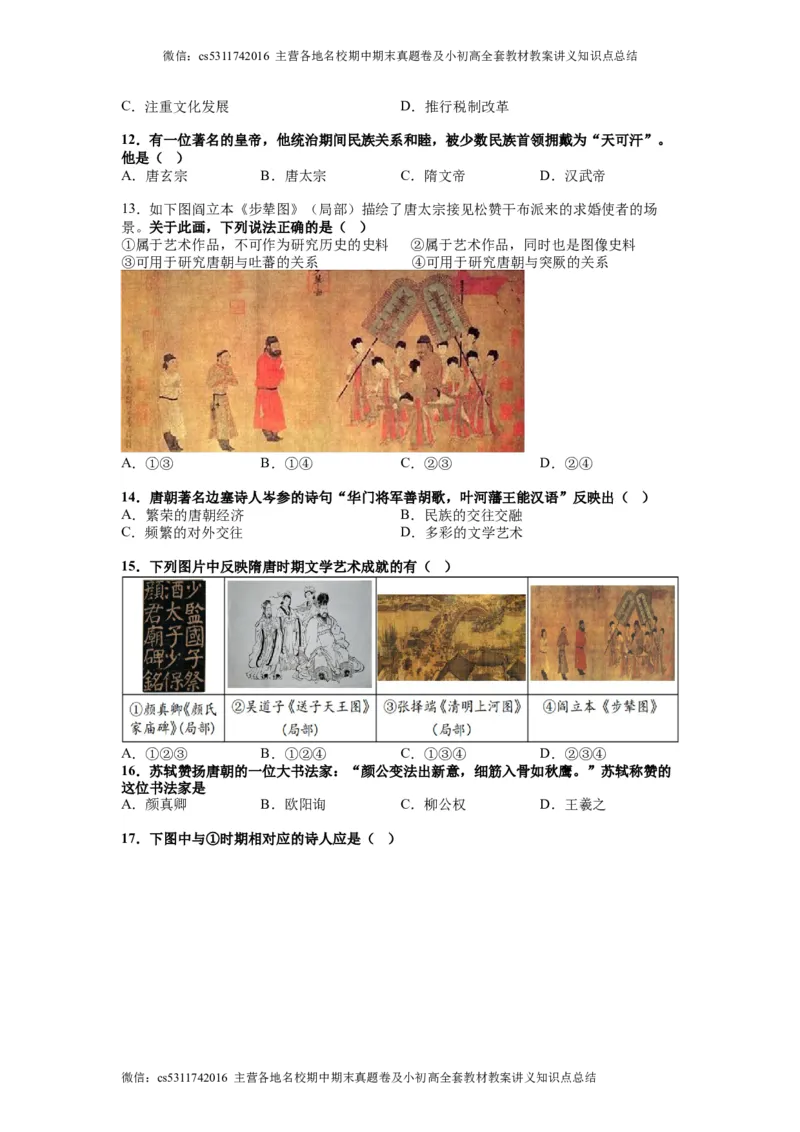 北京市怀柔区青苗学校2022&mdash;2023学年七年级下学期6月月考试卷(1)_北京初中期末题_C605-京七八九_B京历史七八九_北京7下历史_2022-2024_北京历史7下月考