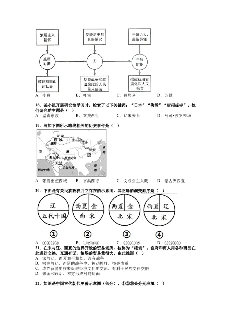 北京市怀柔区青苗学校2022&mdash;2023学年七年级下学期6月月考试卷(1)_北京初中期末题_C605-京七八九_B京历史七八九_北京7下历史_2022-2024_北京历史7下月考