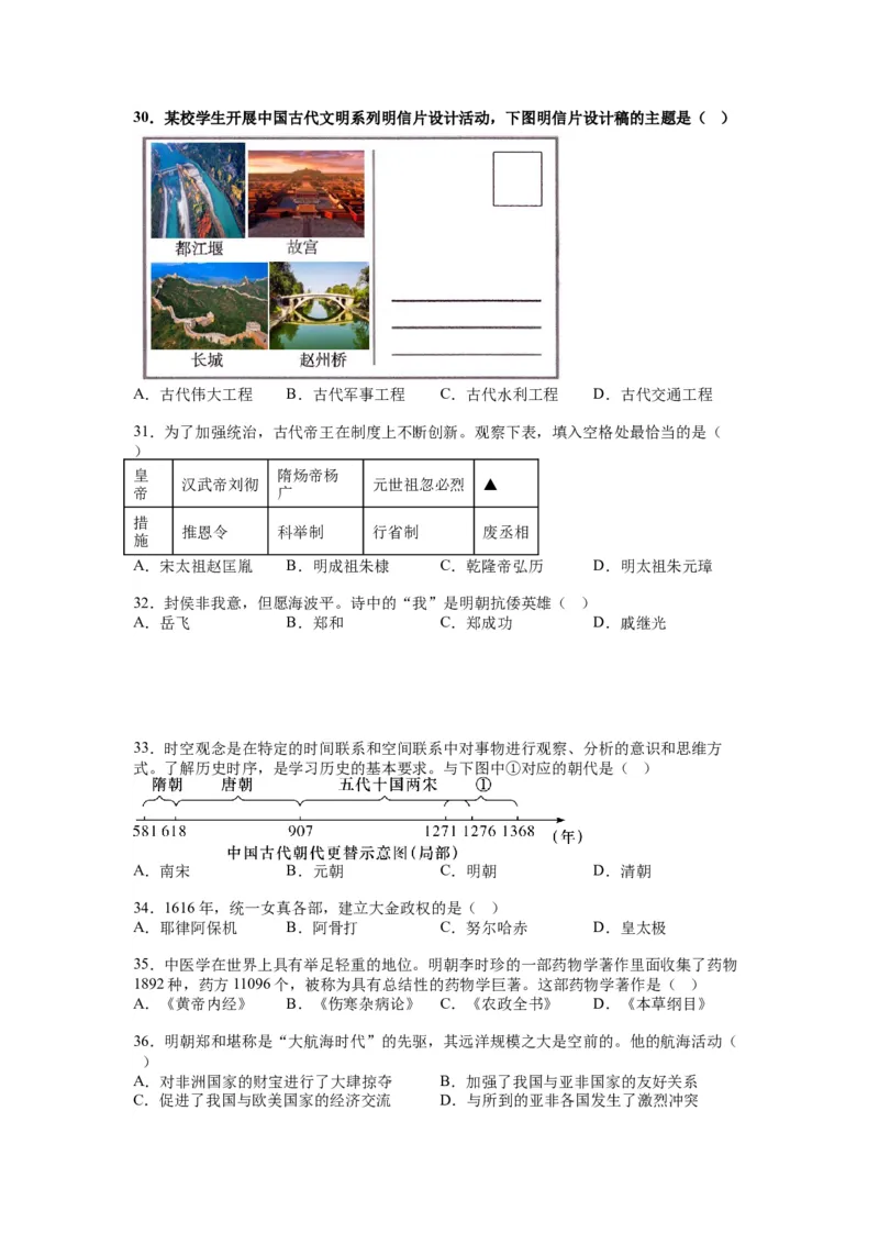 北京市怀柔区青苗学校2022&mdash;2023学年七年级下学期6月月考试卷(1)_北京初中期末题_C605-京七八九_B京历史七八九_北京7下历史_2022-2024_北京历史7下月考