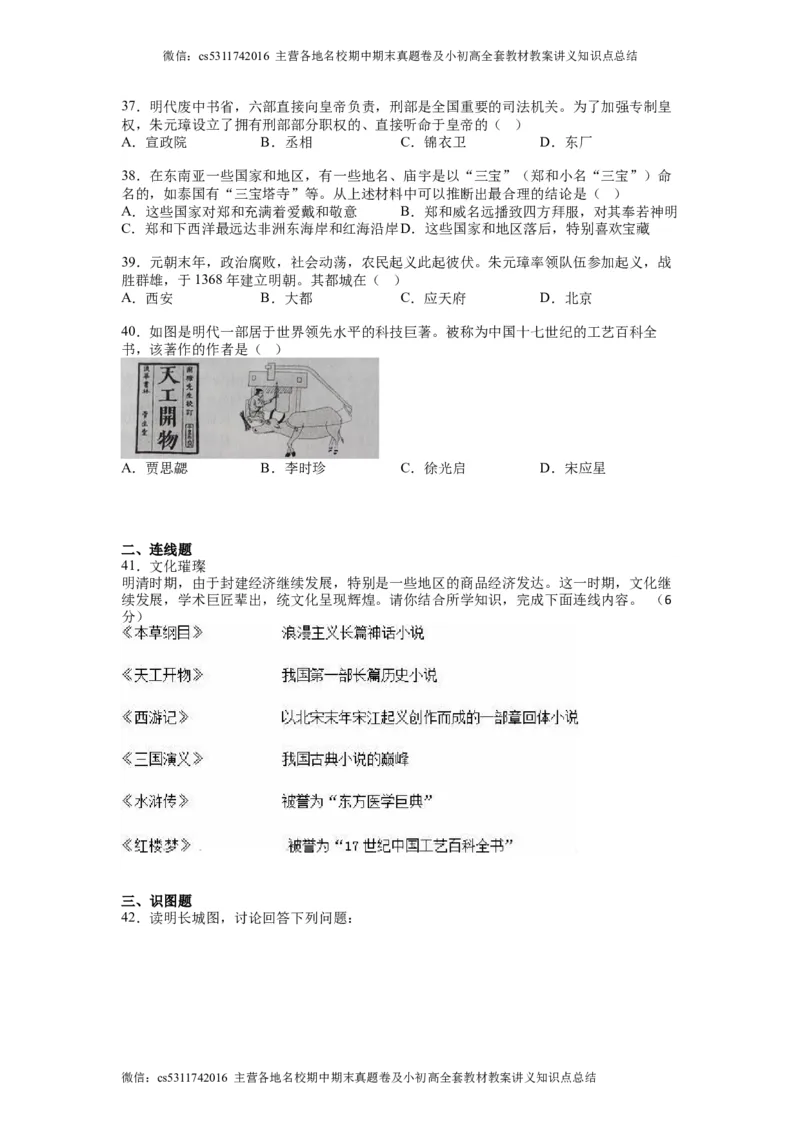 北京市怀柔区青苗学校2022&mdash;2023学年七年级下学期6月月考试卷(1)_北京初中期末题_C605-京七八九_B京历史七八九_北京7下历史_2022-2024_北京历史7下月考