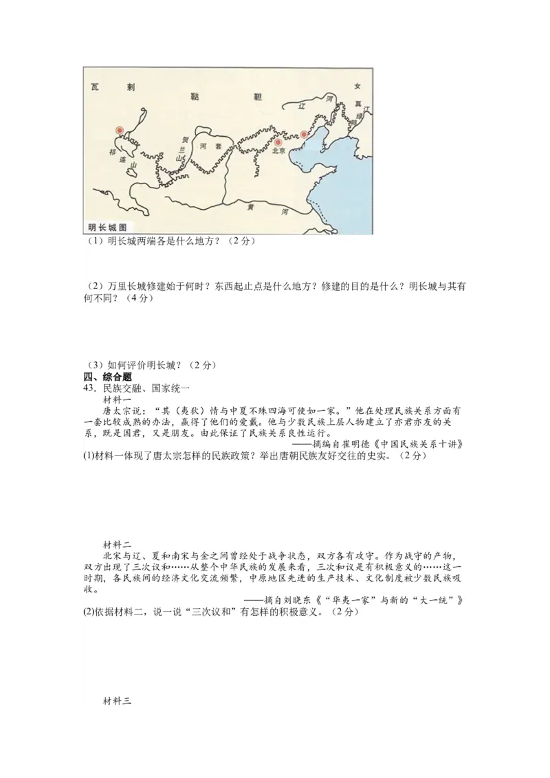 北京市怀柔区青苗学校2022&mdash;2023学年七年级下学期6月月考试卷(1)_北京初中期末题_C605-京七八九_B京历史七八九_北京7下历史_2022-2024_北京历史7下月考