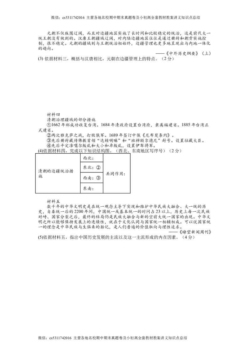 北京市怀柔区青苗学校2022&mdash;2023学年七年级下学期6月月考试卷(1)_北京初中期末题_C605-京七八九_B京历史七八九_北京7下历史_2022-2024_北京历史7下月考