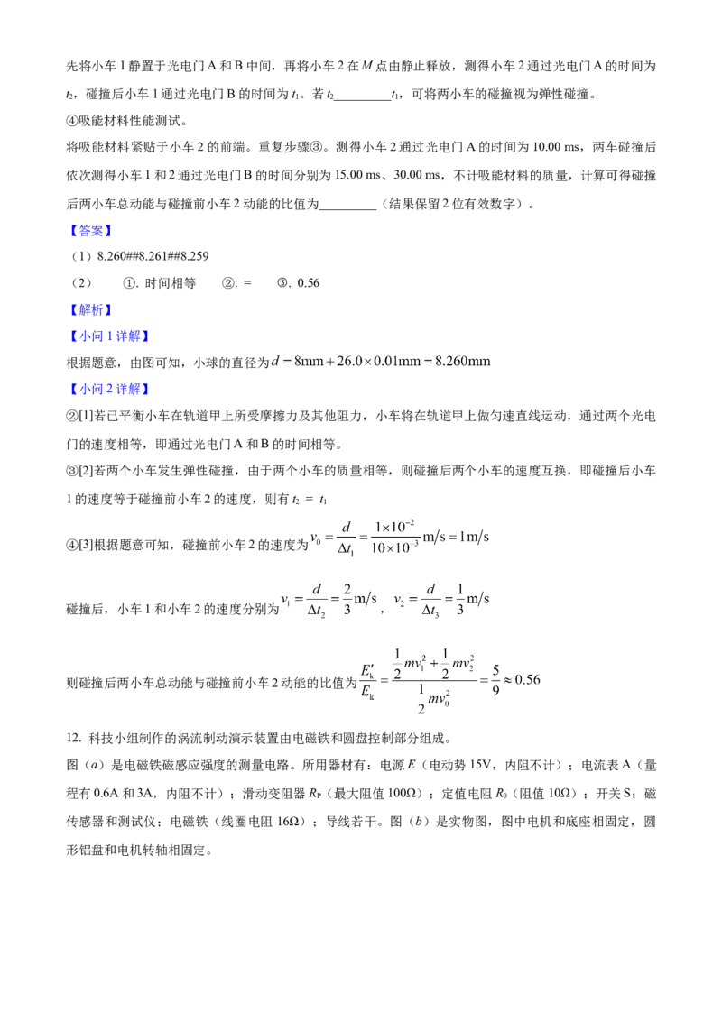 2025年高考物理真题（广东自主命题）（解析版）_全国卷+地方卷_4.物理_1.物理高考真题试卷_2025年高考-物理_2025年广东自主命题