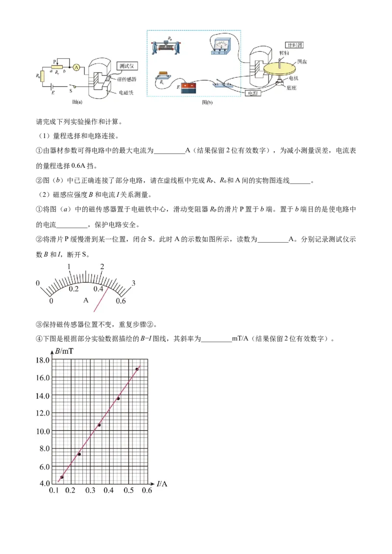 2025年高考物理真题（广东自主命题）（解析版）_全国卷+地方卷_4.物理_1.物理高考真题试卷_2025年高考-物理_2025年广东自主命题