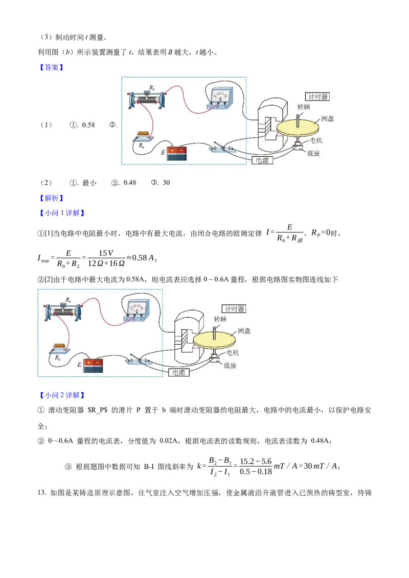 2025年高考物理真题（广东自主命题）（解析版）_全国卷+地方卷_4.物理_1.物理高考真题试卷_2025年高考-物理_2025年广东自主命题
