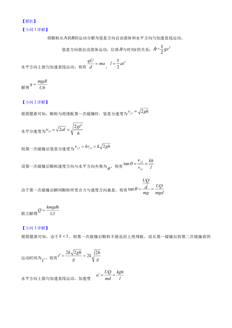 2025年高考物理真题（广东自主命题）（解析版）_全国卷+地方卷_4.物理_1.物理高考真题试卷_2025年高考-物理_2025年广东自主命题