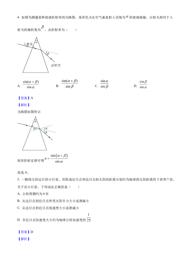 2025年高考物理真题（广东自主命题）（解析版）_全国卷+地方卷_4.物理_1.物理高考真题试卷_2025年高考-物理_2025年广东自主命题