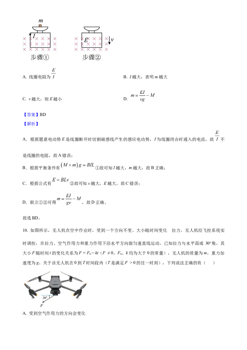 2025年高考物理真题（广东自主命题）（解析版）_全国卷+地方卷_4.物理_1.物理高考真题试卷_2025年高考-物理_2025年广东自主命题