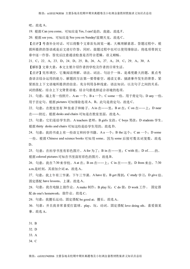 学易金卷：2022-2023学年七年级英语上学期第一次阶段性检测B卷（北京专用）（全解全析）(1)_北京初中期末题_C605-京七八九_B京英语七八九_北京7上英语_2023-2024_北京英语7上月考(含历年)