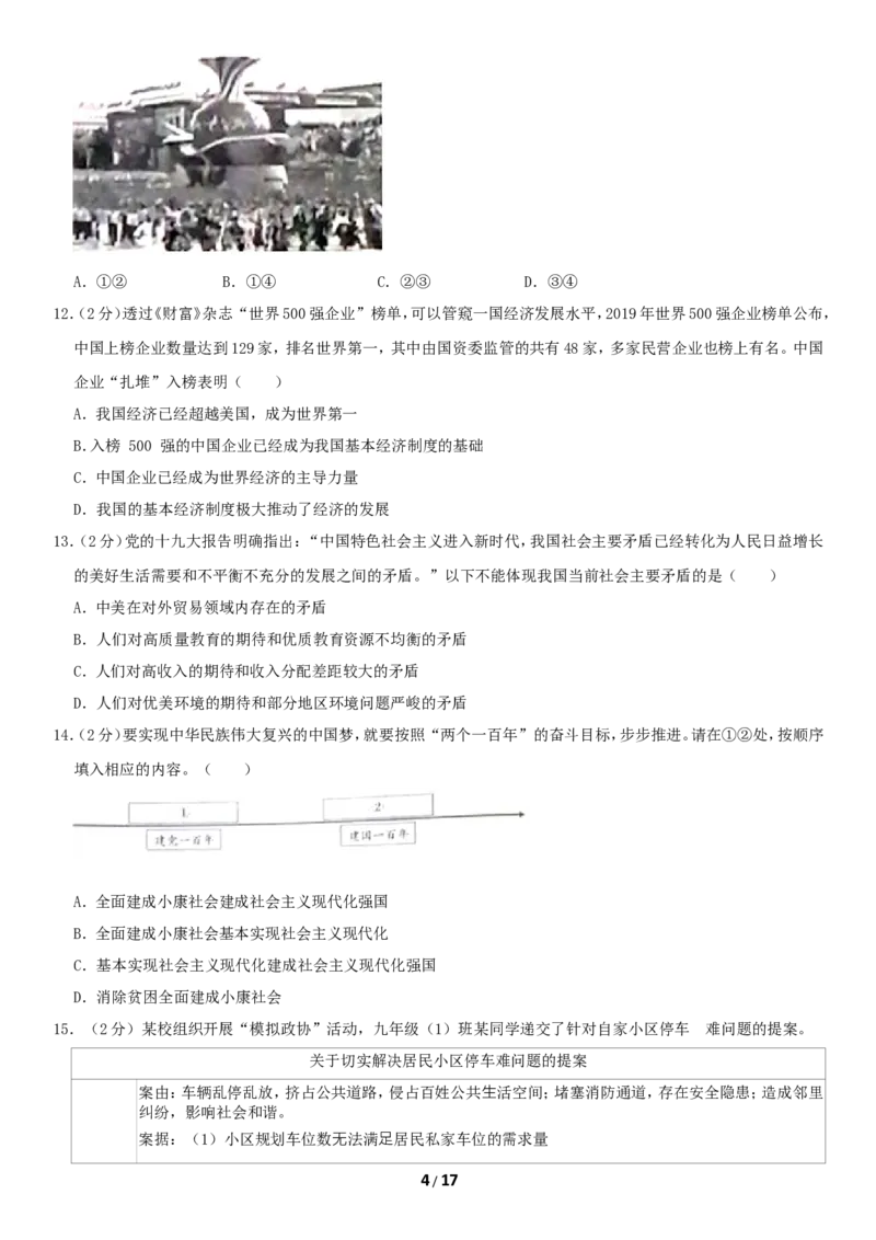 2020北京东城初三（上）期末道德与法治（教师版）(1)_北京初中期末题_C605-京七八九_B京市道德与法治七八九_道法_北京9上道法_2019-2020_2020北京东城初三（上）期末道德与法治（教师版）