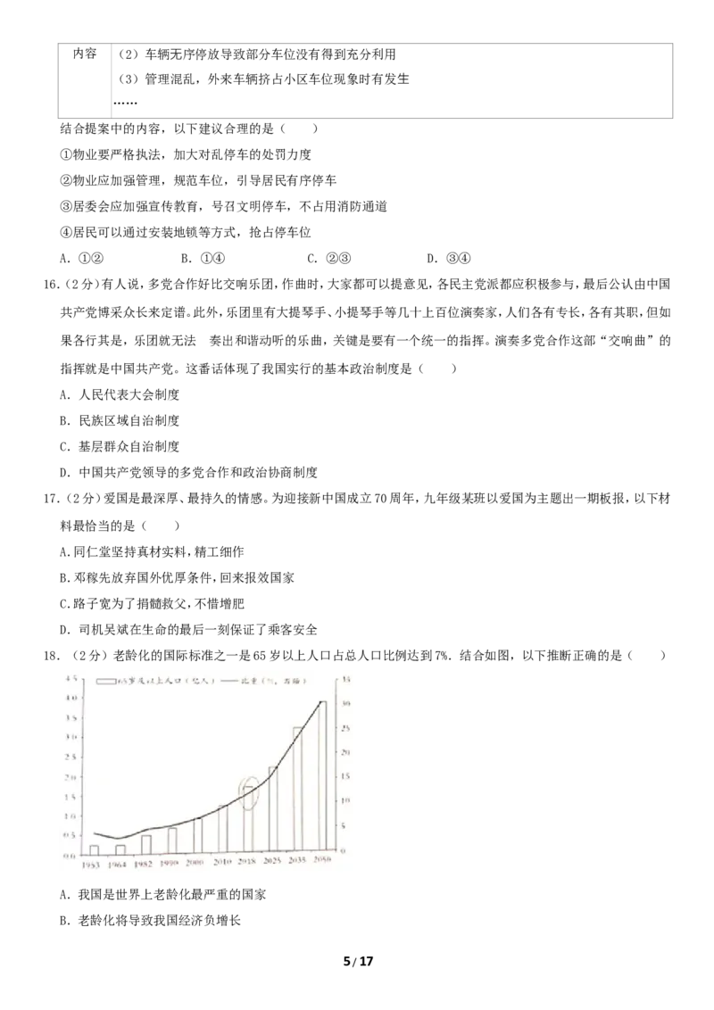 2020北京东城初三（上）期末道德与法治（教师版）(1)_北京初中期末题_C605-京七八九_B京市道德与法治七八九_道法_北京9上道法_2019-2020_2020北京东城初三（上）期末道德与法治（教师版）