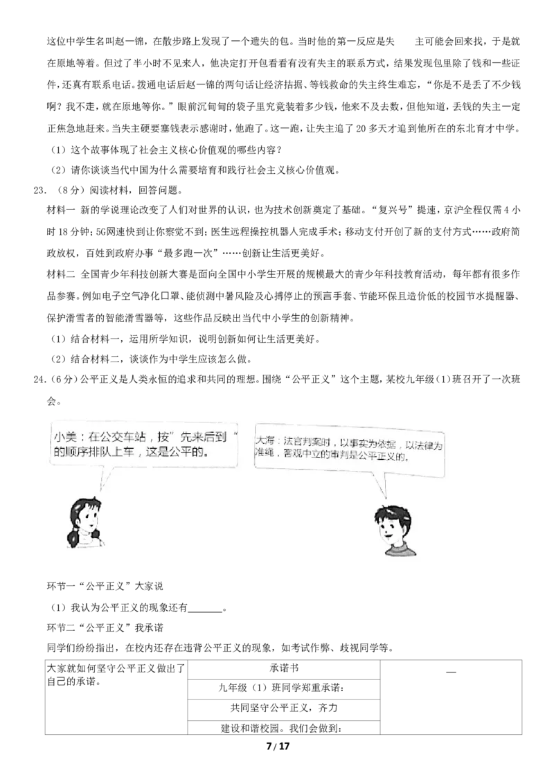 2020北京东城初三（上）期末道德与法治（教师版）(1)_北京初中期末题_C605-京七八九_B京市道德与法治七八九_道法_北京9上道法_2019-2020_2020北京东城初三（上）期末道德与法治（教师版）