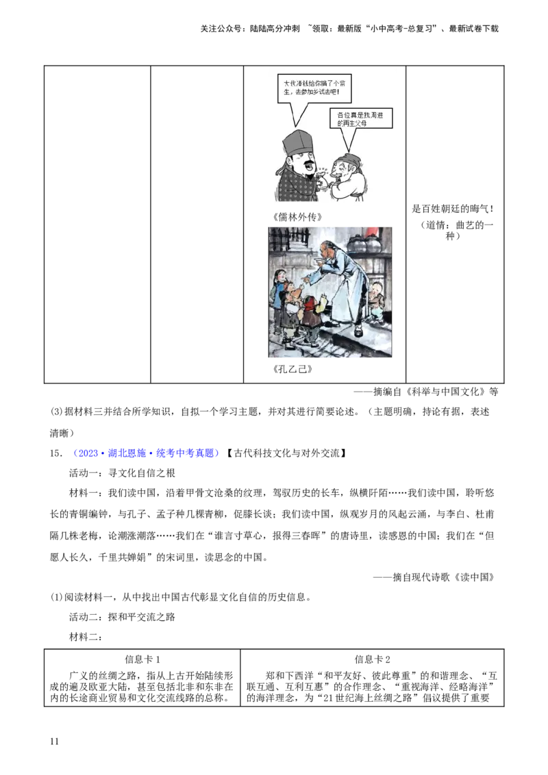 专题13概括归纳总结类材料综合题（含答题技巧，题型专练70题）（原卷版）_02中考总复习（2026版更新中）_06-历史-中考总复习_2024年中考复习资料_二轮复习