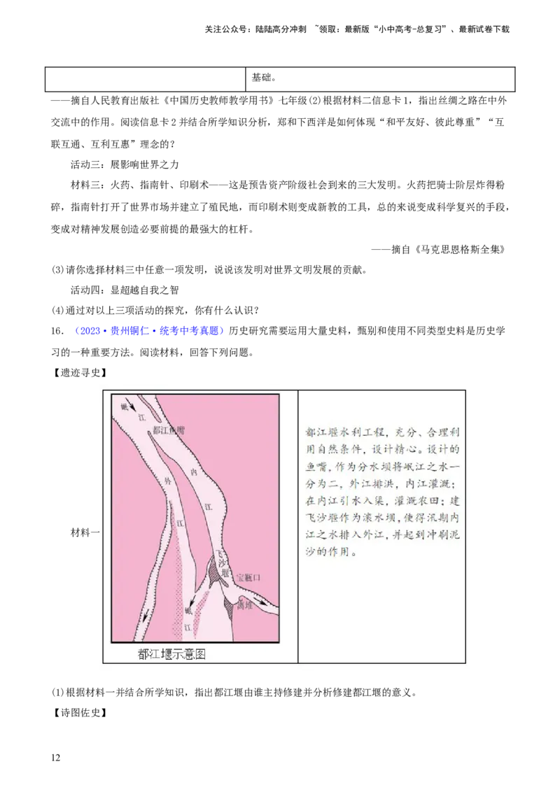 专题13概括归纳总结类材料综合题（含答题技巧，题型专练70题）（原卷版）_02中考总复习（2026版更新中）_06-历史-中考总复习_2024年中考复习资料_二轮复习