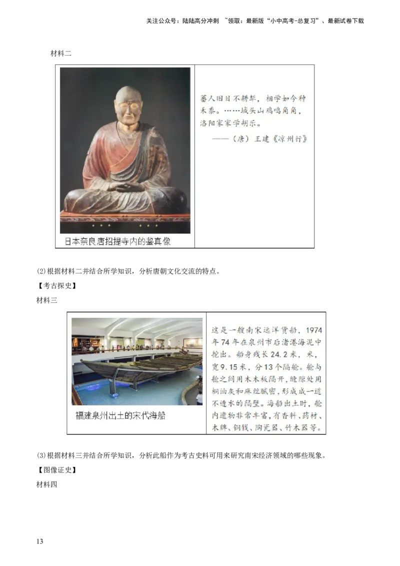 专题13概括归纳总结类材料综合题（含答题技巧，题型专练70题）（原卷版）_02中考总复习（2026版更新中）_06-历史-中考总复习_2024年中考复习资料_二轮复习